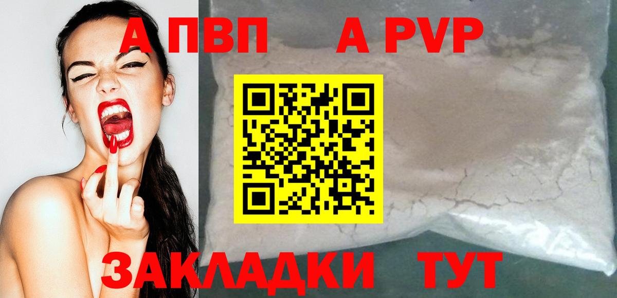 A PVP СК  Вход с VPN  Киреевск  A PVP Crystall 