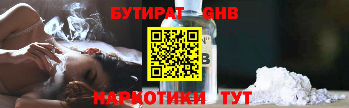 БУТИРАТ Butirat Киреевск