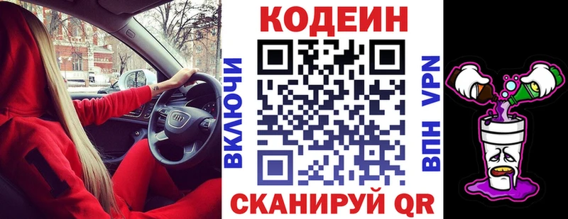 Кодеиновый сироп Lean Purple Drank  Киреевск 