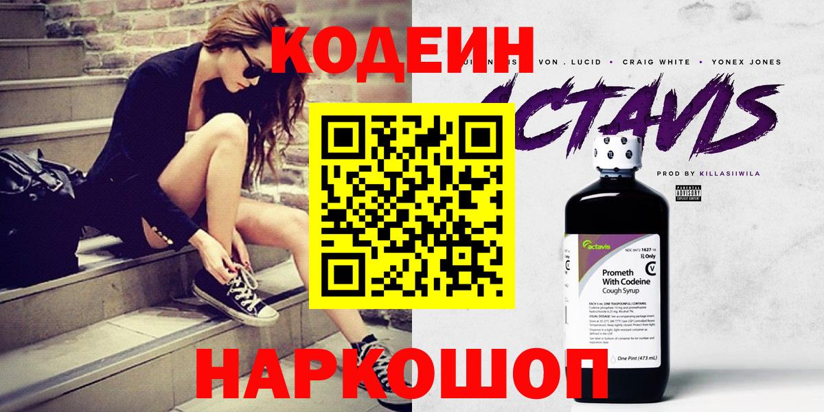 Codein напиток Lean (лин)  Вход с VPN  Киреевск  Codein напиток Lean (лин) 