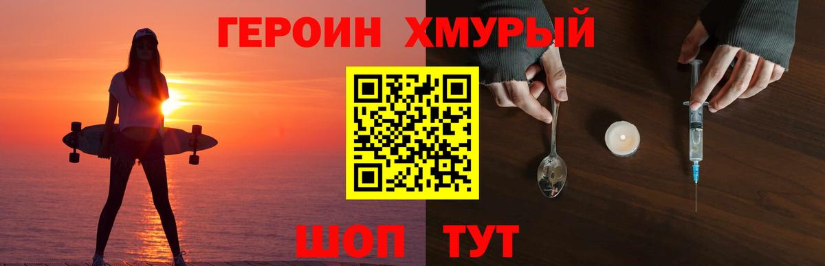 Героин VHQ Киреевск