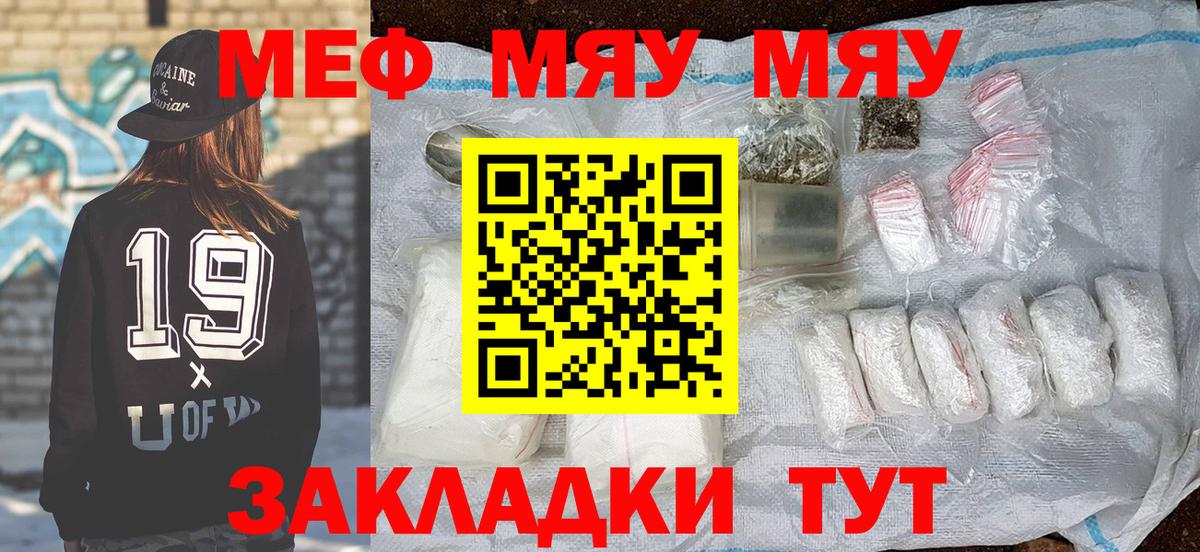 Киреевск  Мефедрон  МЕФ  МЯУ-МЯУ 4 MMC  Вход с VPN 