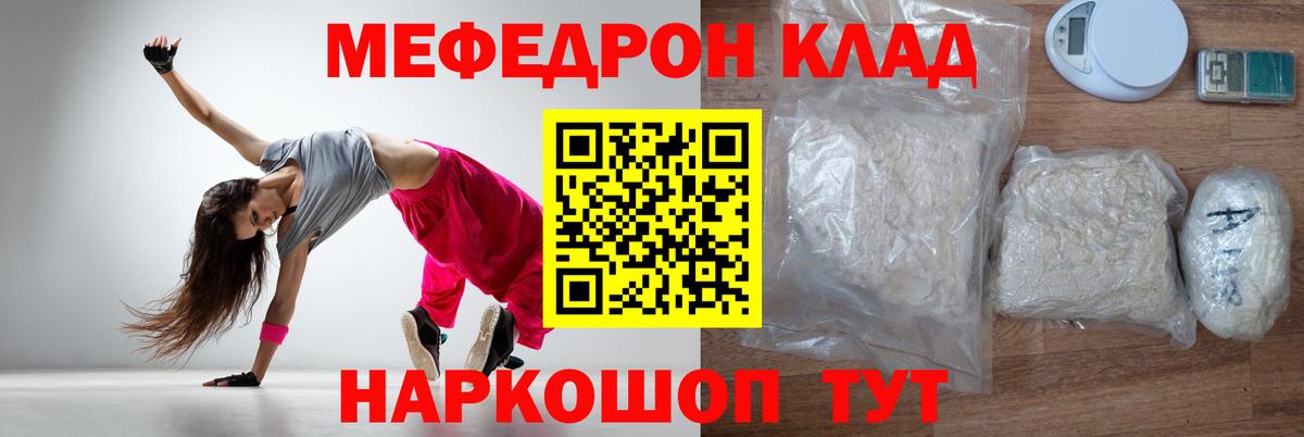 Меф мука Киреевск